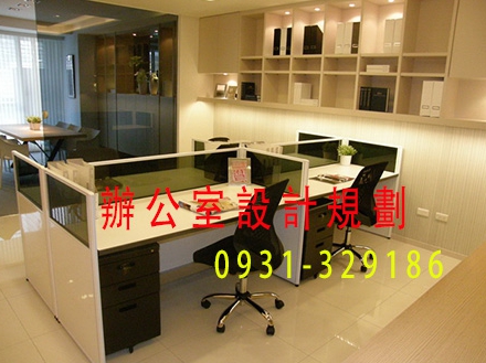 台中辦公家具,辦公室內設計規劃