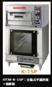 勝有專業餐飲設備,烘培設備,發酵麵包用