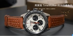 勞力士橡膠錶帶,萬寶龍皮件,萬寶龍